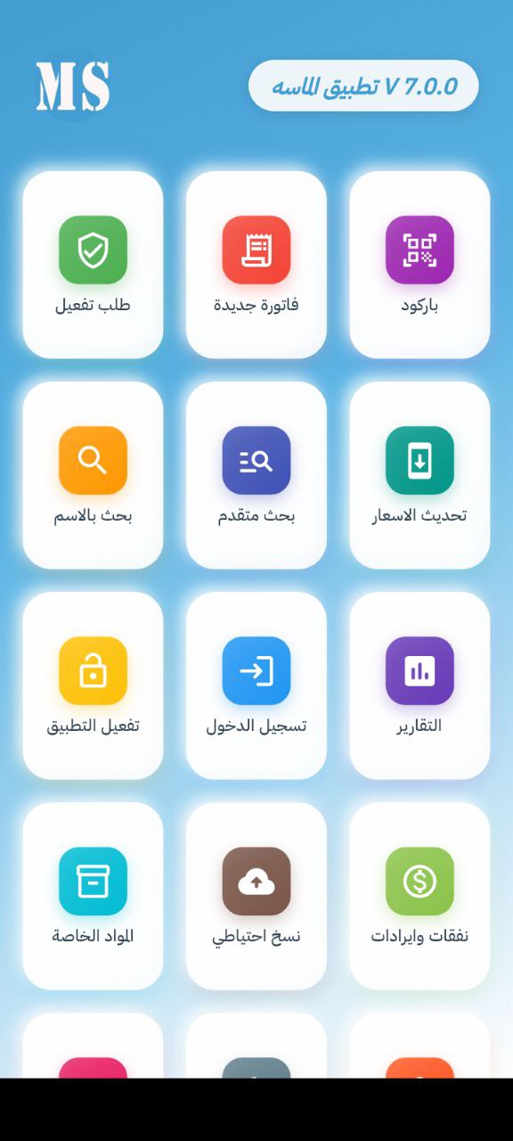 Almasa Mobile: AI-Powered Pharmacy Management - Almasasoft Project